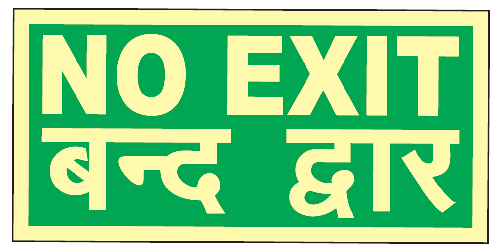 Glow in the Dark Safety Sign - No Exit Hindi